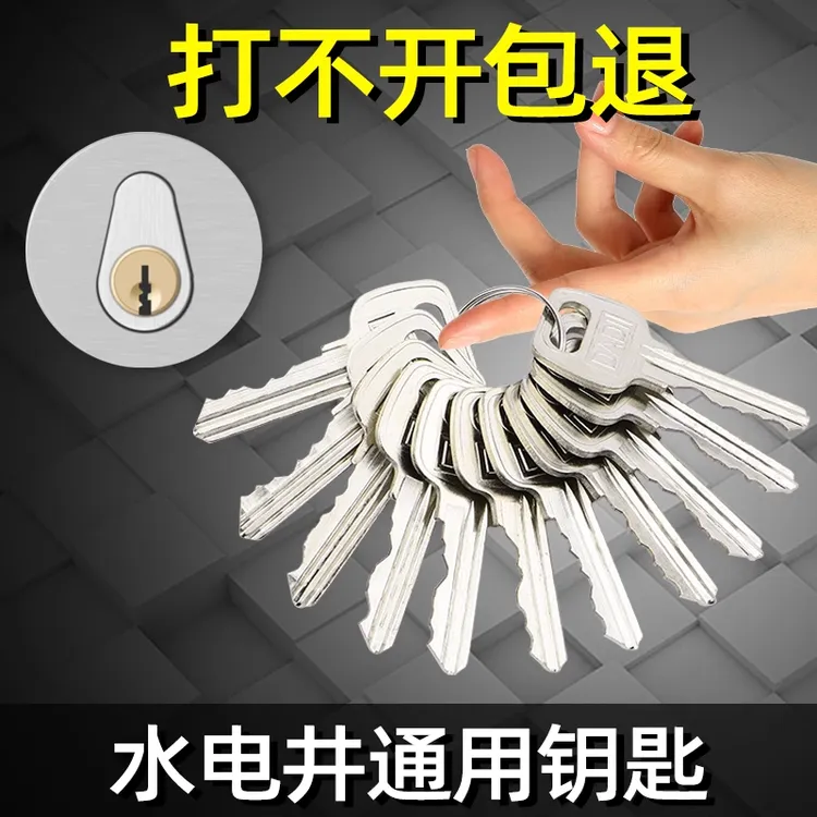 物业多功能锁芯钥匙管道井水电井水表水电房防火门弱电间通钥匙包