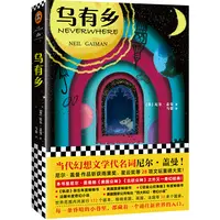 瑕疵 乌有乡（当代幻想文学代名词尼尔·盖曼！）