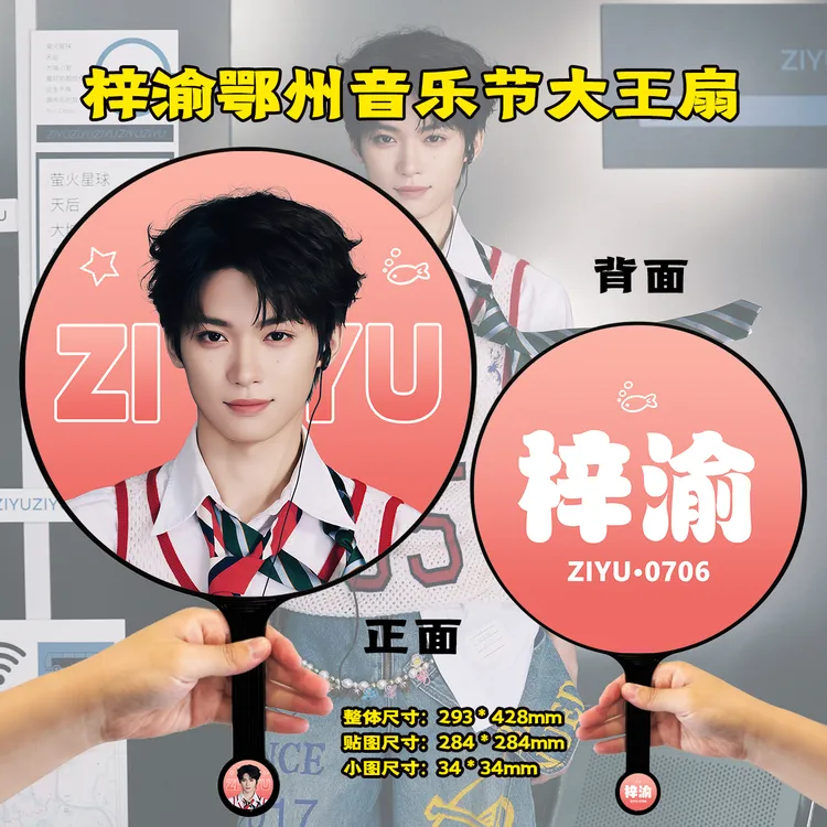 栩你渝生田栩宁梓渝展轩刘轩丞大王扇定制生日创意礼物（不带钻）