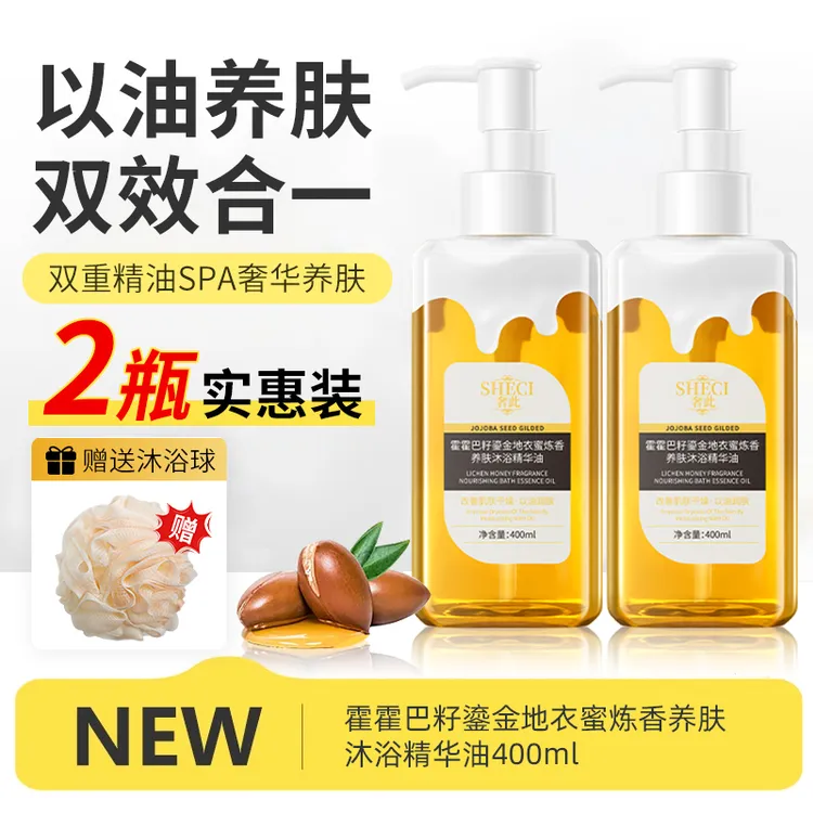 【到手2瓶】霍霍巴籽沐浴露鎏金地衣蜜炼养肤精华油