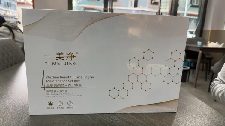 美颜晶采养护护肤品保湿补水嫩肤紧致祛黄去黑提亮肤色