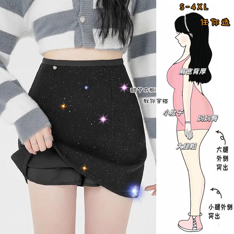 168的阿利专属福利！亮闪闪毛呢短裙2026大码显瘦宽松辣妹风设计A型包臀裙子