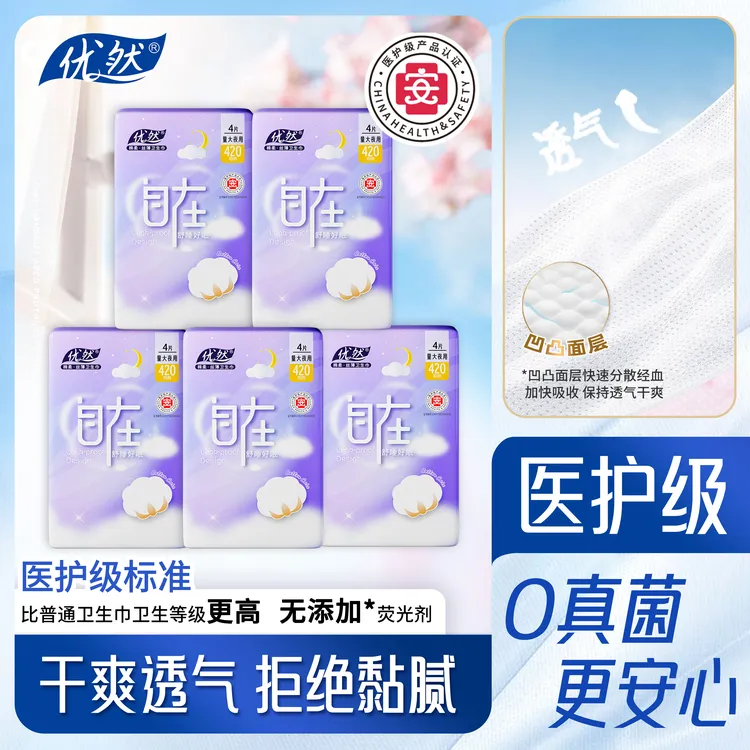 优然医护级卫生巾透气亲肤超薄棉柔干爽学生宿舍便携防漏姨妈巾