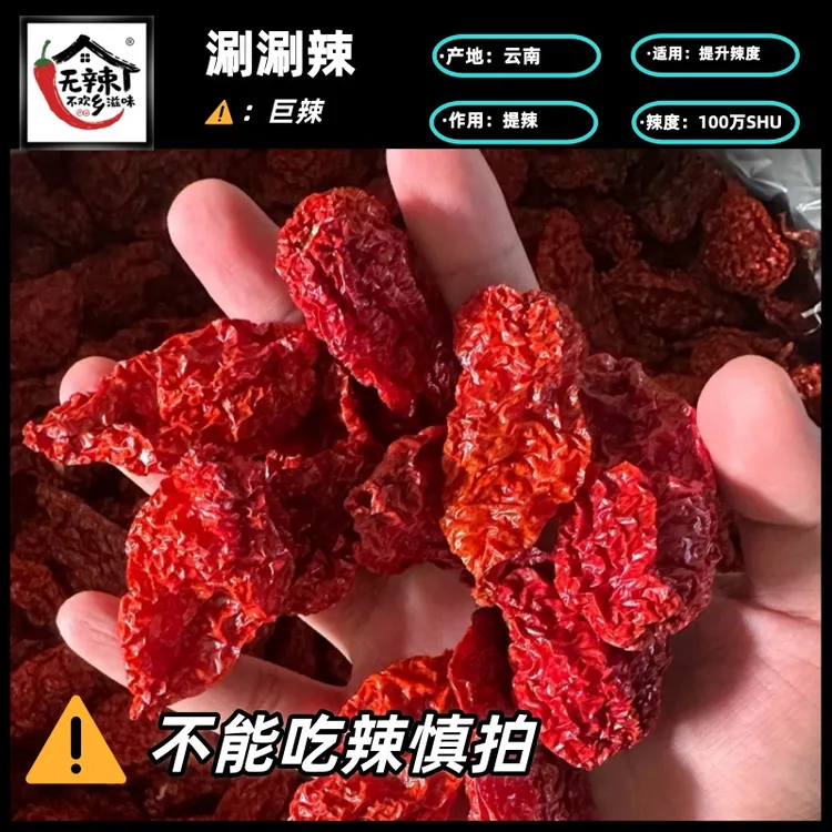 云南德宏涮涮辣 死神辣椒鲜香超辣100万辣度爆辣魔鬼辣椒象鼻椒