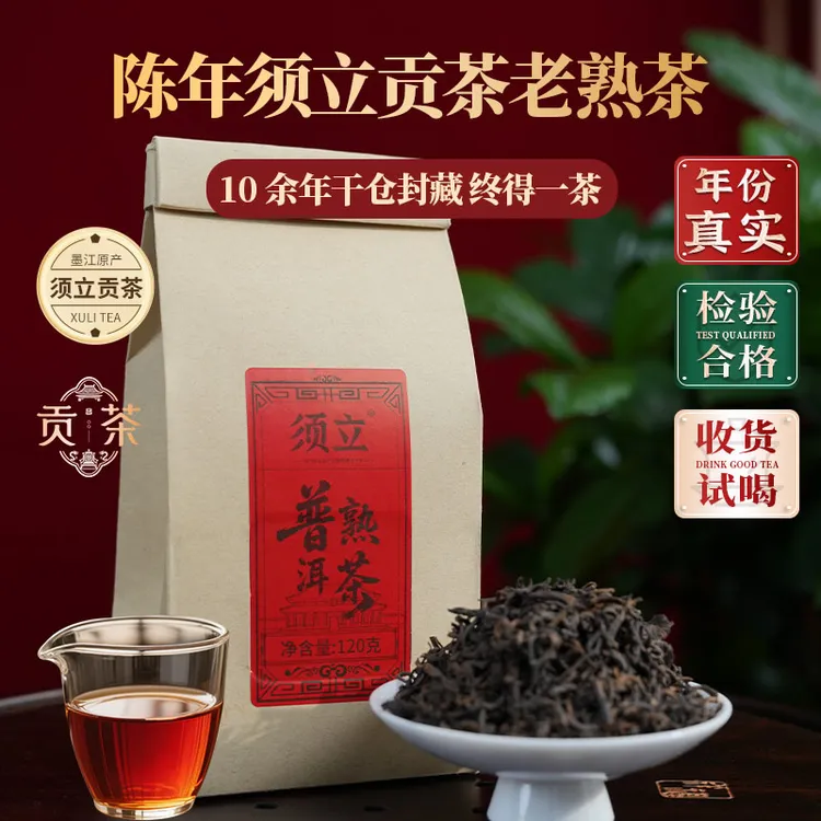 须立贡茶普洱茶熟茶散茶120g云南普洱宫廷熟普陈年金芽散装熟茶叶