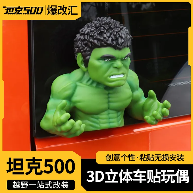 坦克300/400/500绿巨人玩偶车贴个性装饰3D汽车后玻璃划痕遮挡贴