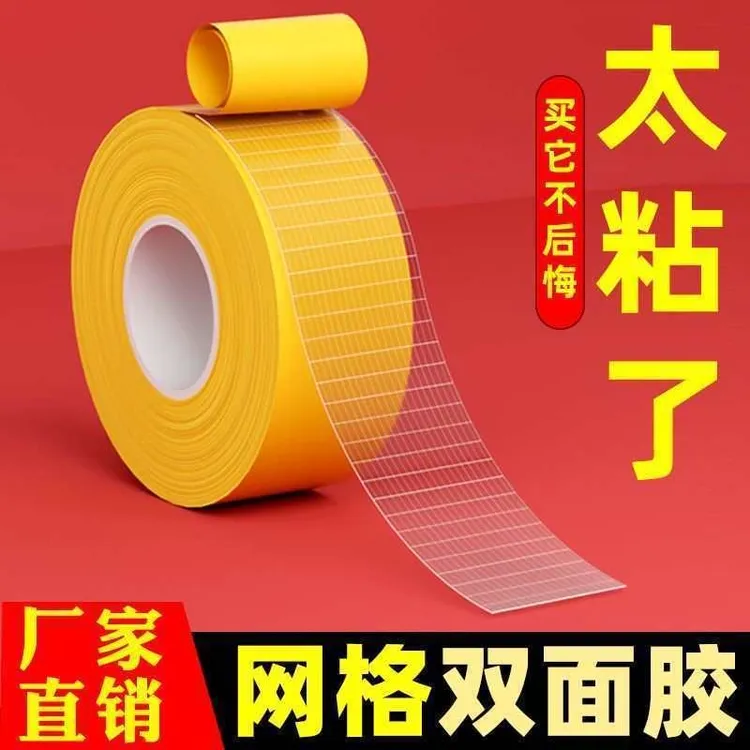 AR升级款【撕下无痕】网格布基双面胶高粘强力免打孔无痕粘贴防水