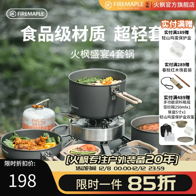 火枫盛宴4户外锅野营3-5人套锅便携折叠野外炊具锅具四锅户外锅具