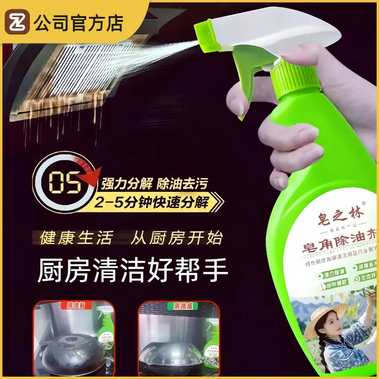 皂之林皂角除油剂绿色多功能家用除油去污清洁剂快速去油强力除垢