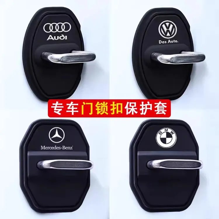 汽车车门锁扣胶套防撞减震缓冲垫防锈保护盖车内长安车门减震垫