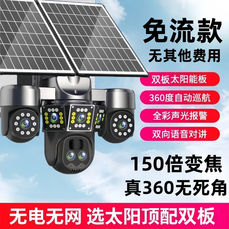 千鸟物联150倍变焦360三旋转三镜头太阳能监控摄像头远程夜视高清