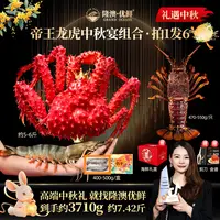 【帝王龙虎中秋宴】大智利帝王蟹+大澳洲龙虾+大红虎虾王礼盒