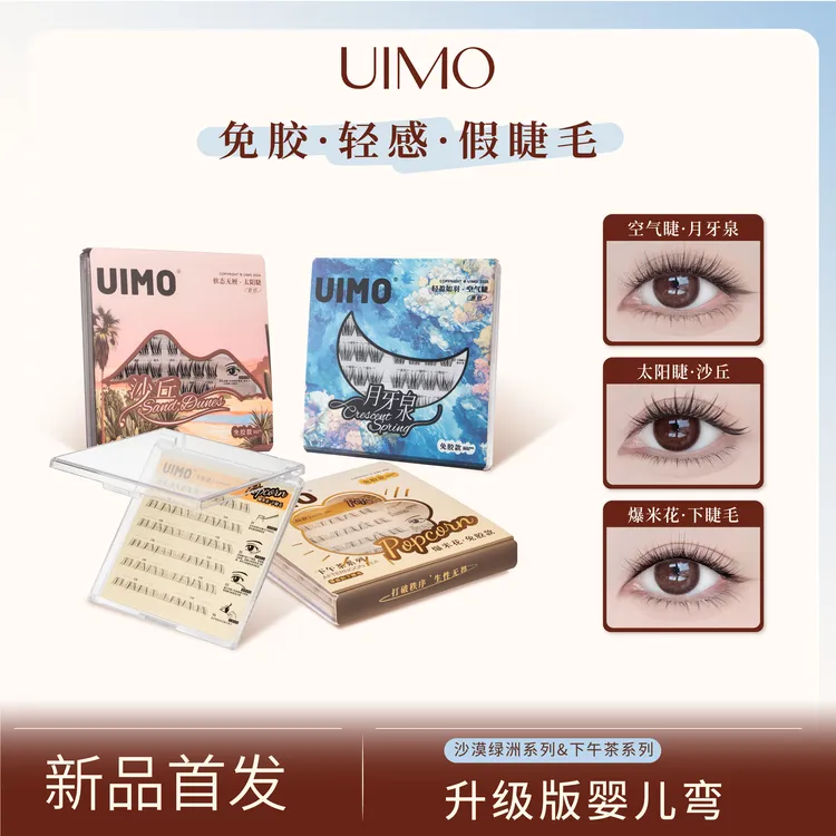 【Angelababy杨颖同款】UIMO免胶假睫毛柔软分段式婴儿弯无工具SP