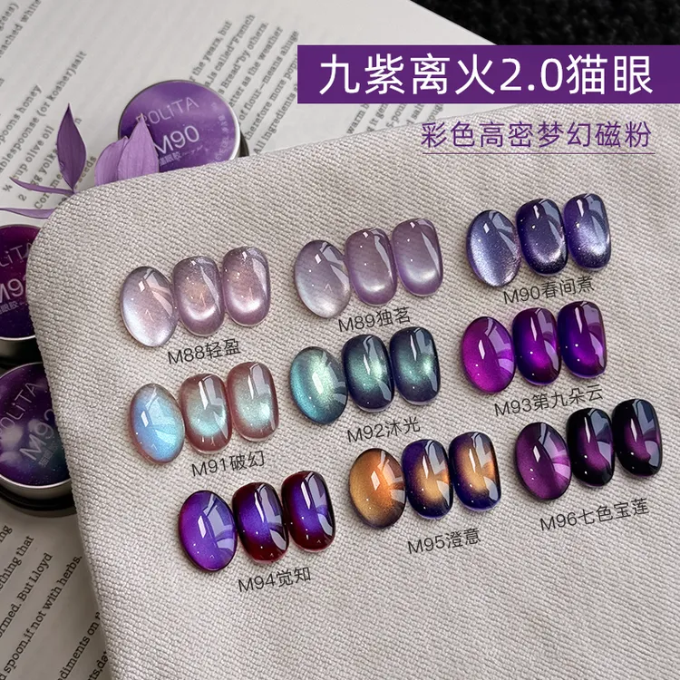 美甲2025新款秋冬九紫离火「单罐」猫眼甲油胶紫色爆闪玻璃珠光疗胶