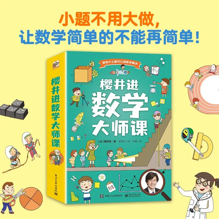 【当当】樱井进数学大师课（全6册）
