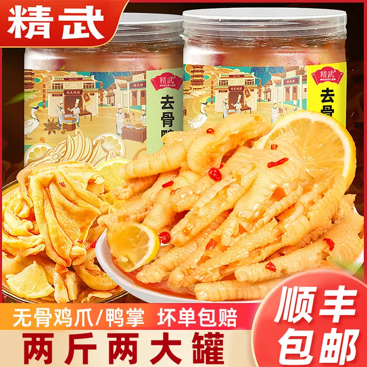 【顺丰包邮】精武无骨鸡爪柠檬酸辣罐装鸭爪500g*2去骨凤爪零食推荐