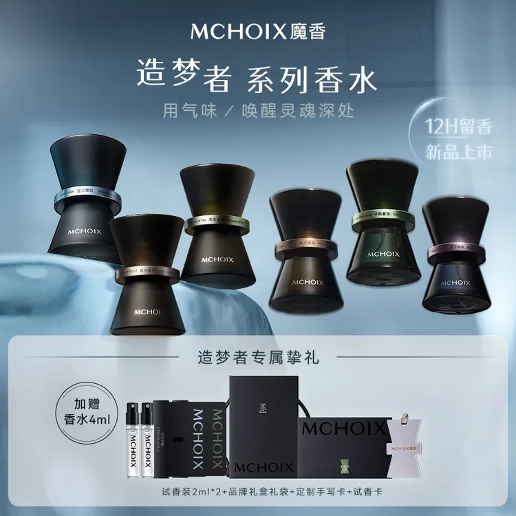 魔香造梦者系列香水持久留香小众香水淡香男女士礼盒装送礼正品