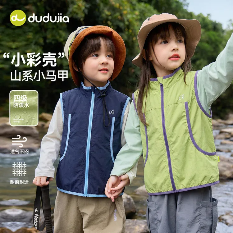 【4级防泼水&山系户外风】嘟嘟家童装儿童春季简约撞色休闲百搭马甲