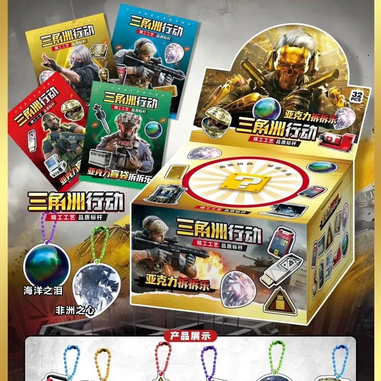 三角洲行动周边盲袋创意武器物资亚克力挂件儿童玩具男孩礼物便宜