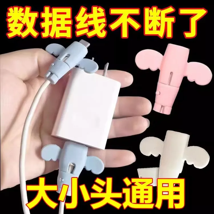 新款线头套小天使数据线保护套通用型可爱保护套柔软硅胶充电套头