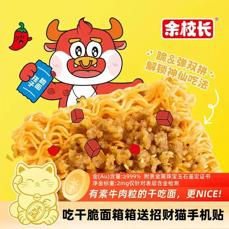 余校长沙嗲素牛肉干脆面辣条儿时怀旧升级版零食校园经典解馋回忆