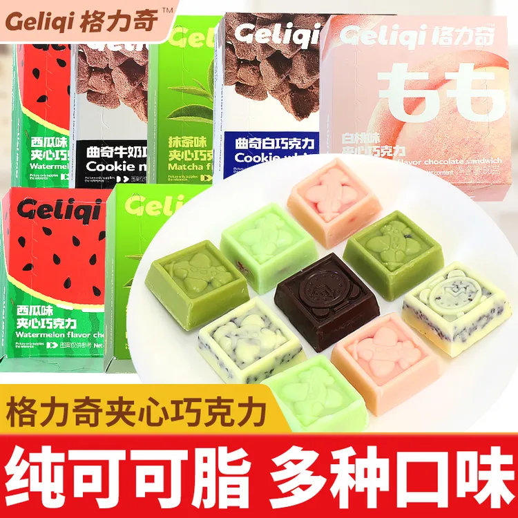 格力奇夹心巧克力曲奇白巧牛奶抹茶西瓜味纯可可脂送女友解馋零食