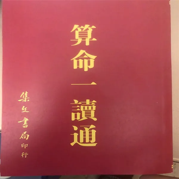 算命一读通（ 332页 不空居士）