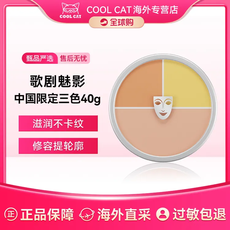 KRYOLAN歌剧魅影三色遮瑕盘遮瑕膏遮痘印黑眼圈德国面具40g