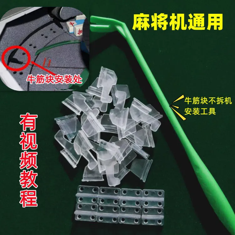 一套牛筋块麻将桌大盘牛筋块大盘洗牌块拨牌块