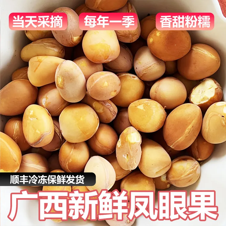 剥皮凤眼果带皮2025年苹婆新鲜九层皮萍婆六旺果富贵子软糯煲汤靓