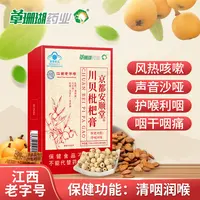 草珊瑚京都安顺堂川贝枇杷膏