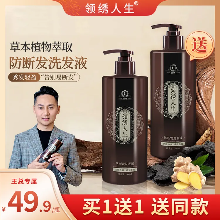 【买一送一】防断控油洗发水 侧柏叶控油去屑改善头皮强韧发根