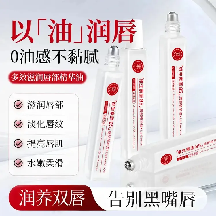 维生素原B5唇部精华油淡化唇纹去死皮防干裂补水滋润保湿润唇膏