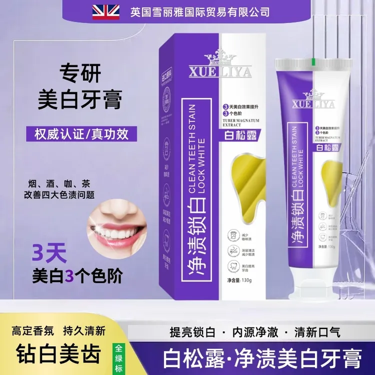 英国XUELIYA-白松露净渍美白牙膏130g去黄【拍一发三】
