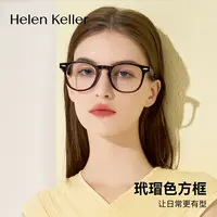 海伦凯勒新品近视眼镜百搭高级女可配度数H9060DR近视镜