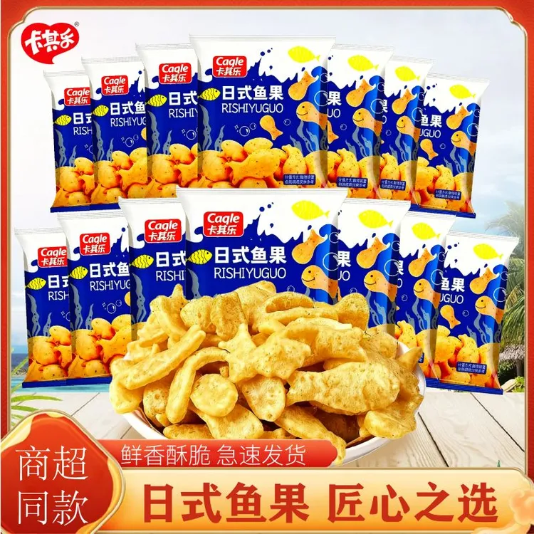 卡其乐日式鱼果酥酥脆脆网红爆款休闲零食追剧神器旅解馋零食Y