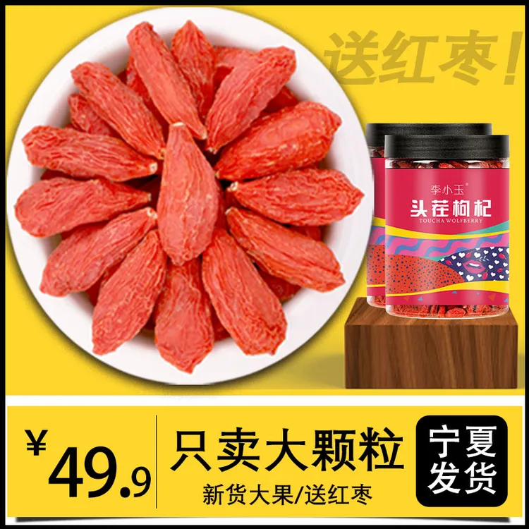 【大颗粒】枸杞子宁夏大果正宗中宁红苟杞泡水泡茶干吃头茬500g