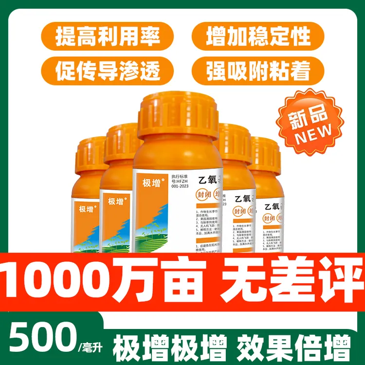 极增桶混助剂增药效耐冲刷助吸收抗蒸发强渗透生长混合使用小麦