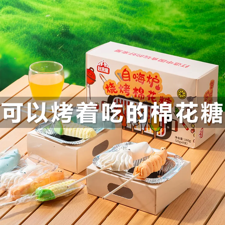 好来屋自嗨炉炭烤豪华版棉花糖烧烤烘焙糖果围炉网红休闲零食食品