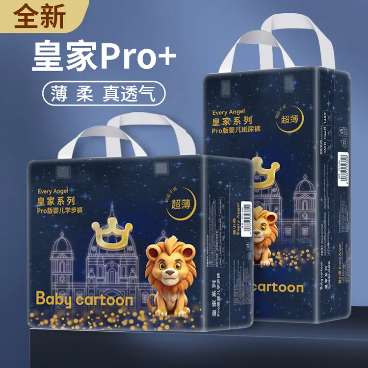 Baby Cartoon皇家系列Pro版透气新生婴儿纸尿裤拉拉裤超薄透气