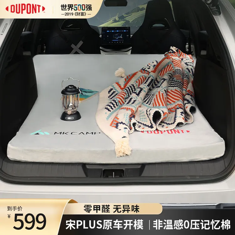 DU PONT/杜邦比亚迪宋PLUS车载睡垫后排露营便携折叠记忆棉旅行床