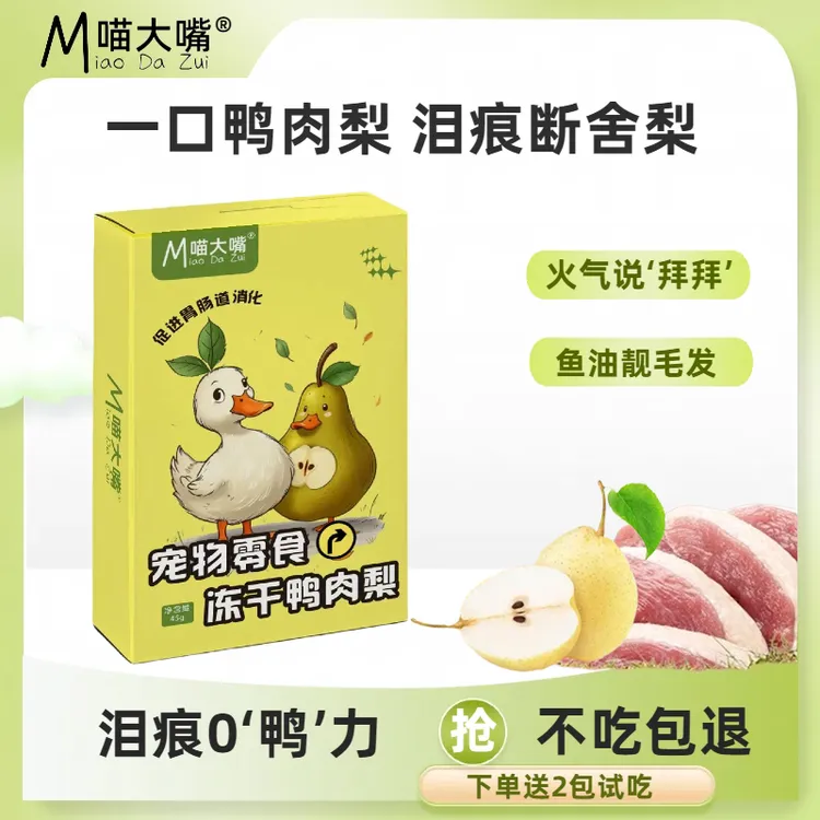 冻干鸭肉梨猫咪狗狗零食美毛降火营养鸡肉健康吸收鱼油冻干淡泪痕