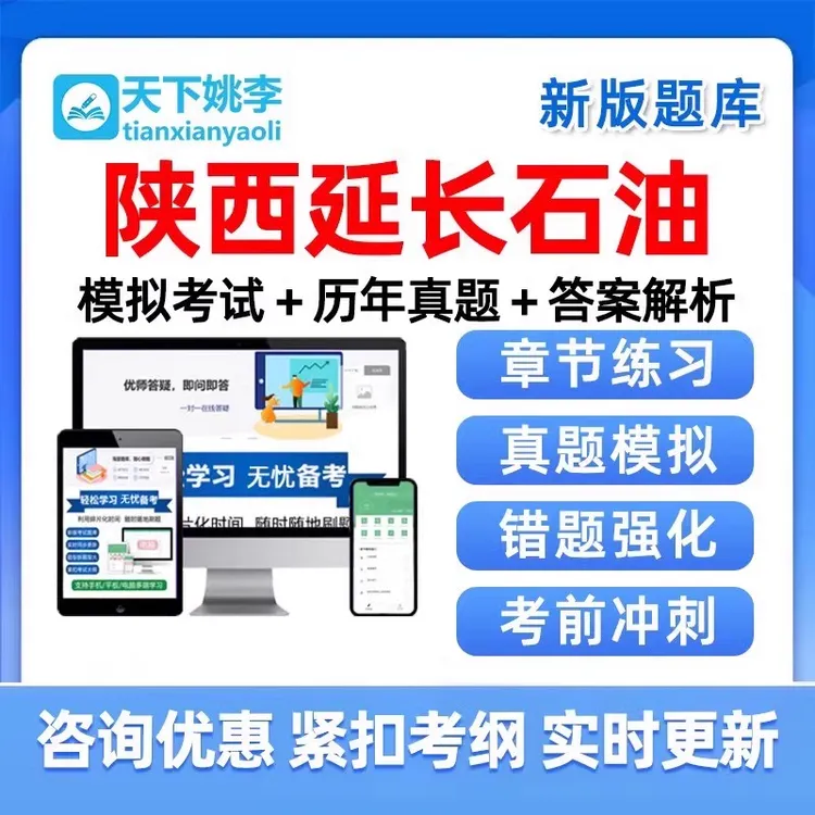 2025陕西延长石油集团招聘考试题库校招社招笔试历年真题讲义习题
