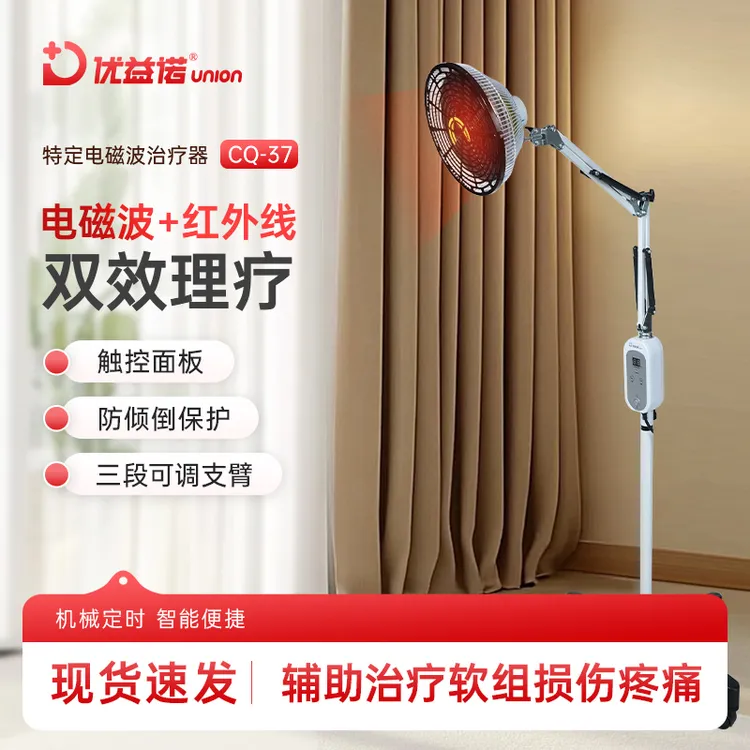 优益诺特定电磁波治疗器双效红外线烤灯运动损伤家用红外线理疗灯肩颈腰腿治疗仪