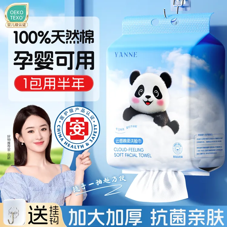 【官方正品】100%天然棉洗脸巾悬挂式母婴可用加大一次性卸妆洁面巾