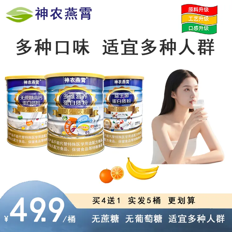 神农燕霄神农燕霄蛋白质粉 