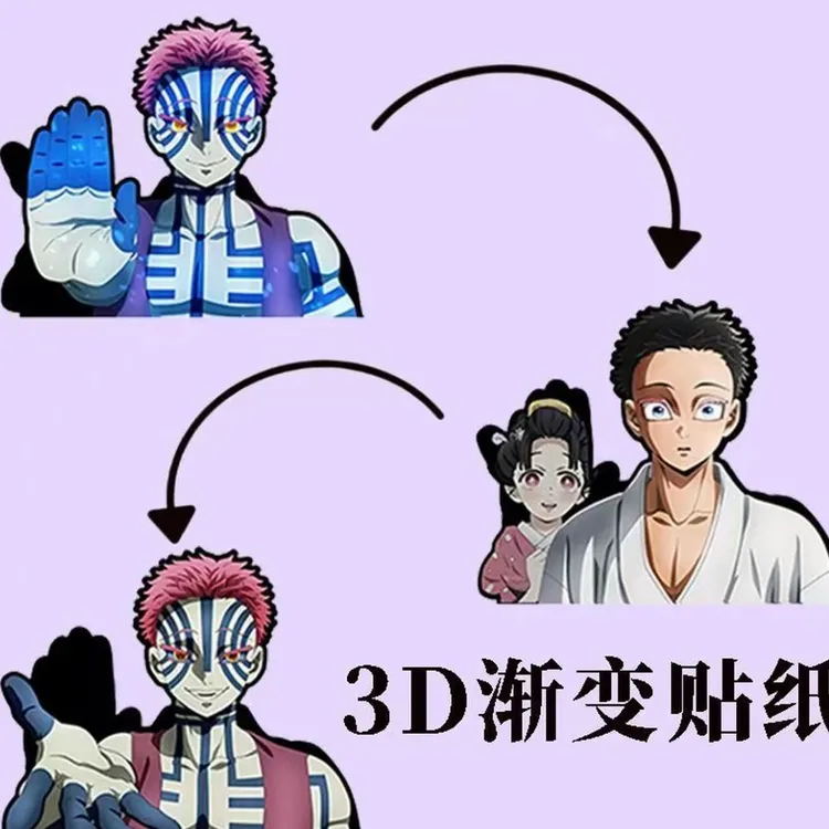 鬼灭之刃猗窝座3D渐变幻术贴纸防水动漫周边车贴电脑贴冰箱贴