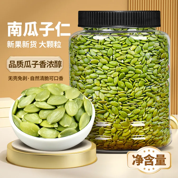 新货南瓜子仁熟原味低温烘焙去壳去皮孕妇零食营养健康南瓜籽仁
