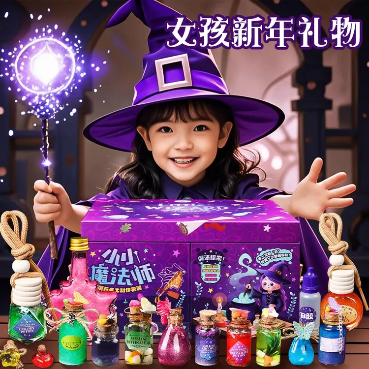 爆款生日礼物小小魔法师礼盒DIY魔法药水瓶手工制作新玩具男女孩