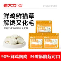 猫大力猫草冻干猫零食猫咪冻干鸡肉猫草饼猫粮猫咪化毛排毛鲜肉